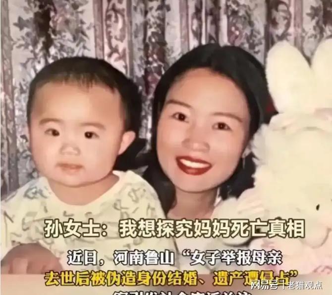 178直播体育-鲁山舅舅伪造亡母结婚证侵吞遗产案最新进展：五大噩耗接踵而至